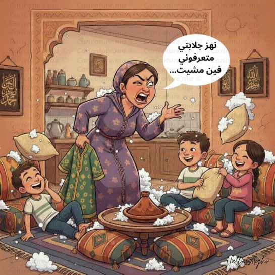 عصبية الأم المغربية