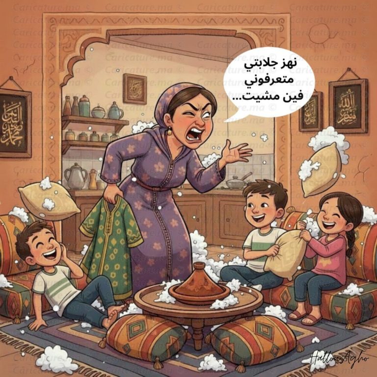عصبية الأم المغربية