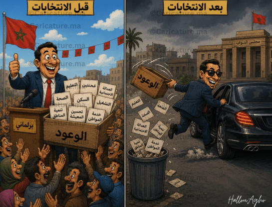 الانتخابات في المغرب