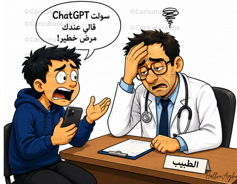 كاريكاتير مضحك لشخص يخبر الطبيب أن ChatGPT قال له إنه مصاب بمرض خطير