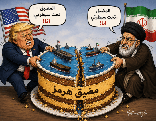 مضيق هرمز.. كعكة الصراع بين ترامب وخامنئي.