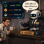 رسم كاريكاتيري لروبوت مدير يجلس خلف مكتب فاخر بينما يقف أمامه موظف يحمل كوب قهوة، في مشهد يرمز إلى مستقبل إدارة العمل بواسطة الروبوتات والذكاء الاصطناعي.