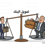 كاركتير ساخر عن فجوة التمويل بين المقاولات الصغيرة والمقاولات الكبرى في المغرب