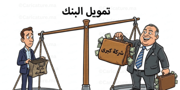 كاركتير ساخر عن فجوة التمويل بين المقاولات الصغيرة والمقاولات الكبرى في المغرب